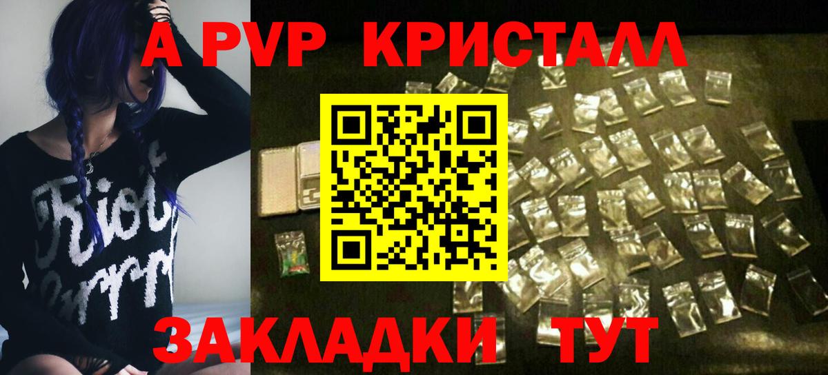 A-PVP кристаллы Дивногорск