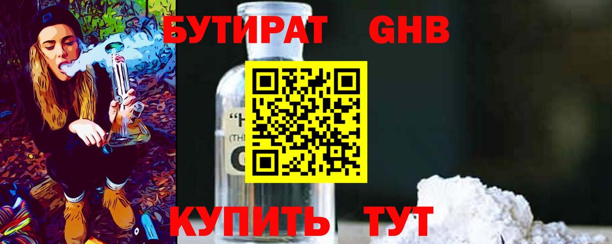 Бутират вода  Вход с VPN  Дивногорск 