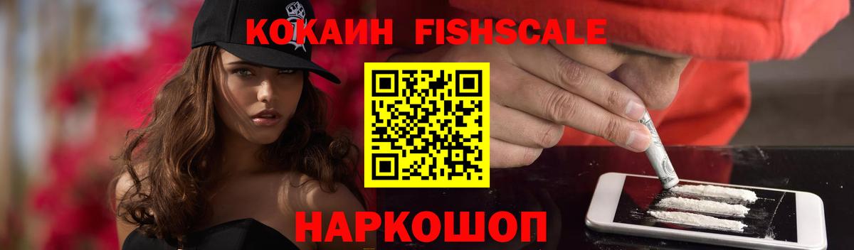 Дивногорск  COCAIN  КОКАИН Fish Scale  Вход с VPN  Cocaine Боливия 