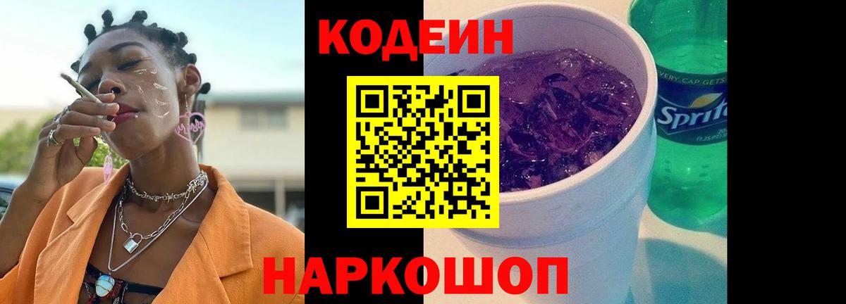 Кодеиновый сироп Lean напиток Lean (лин) Дивногорск