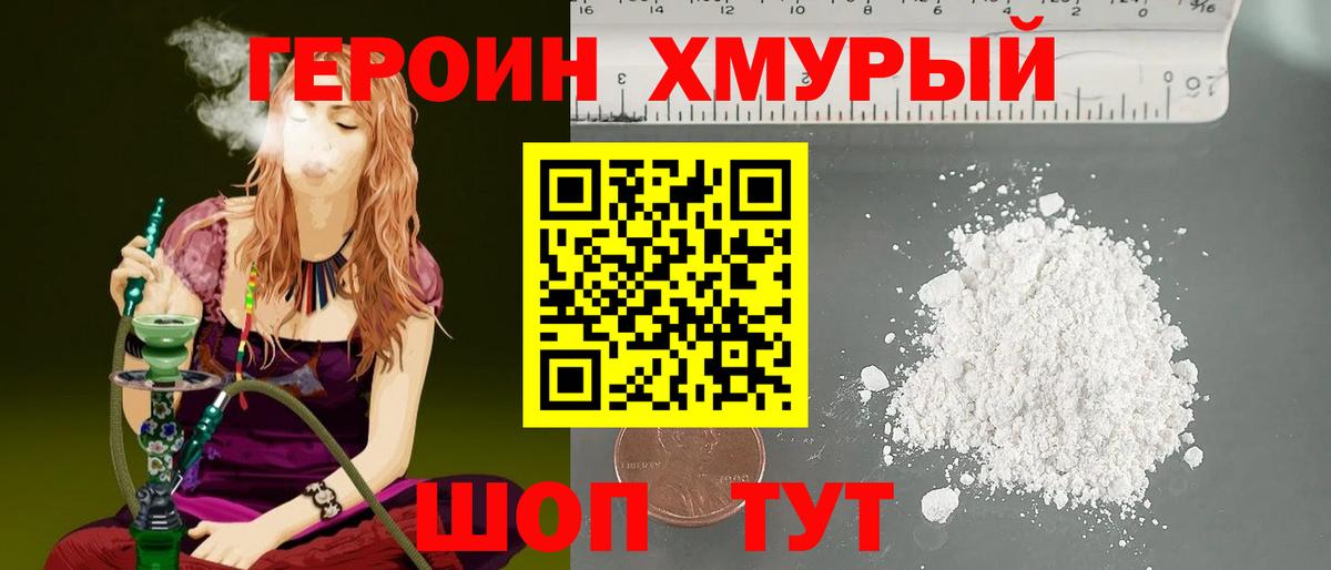 ГЕРОИН VHQ Дивногорск