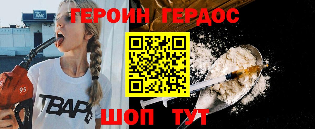 Дивногорск  ГЕРОИН гречка  Вход с VPN 