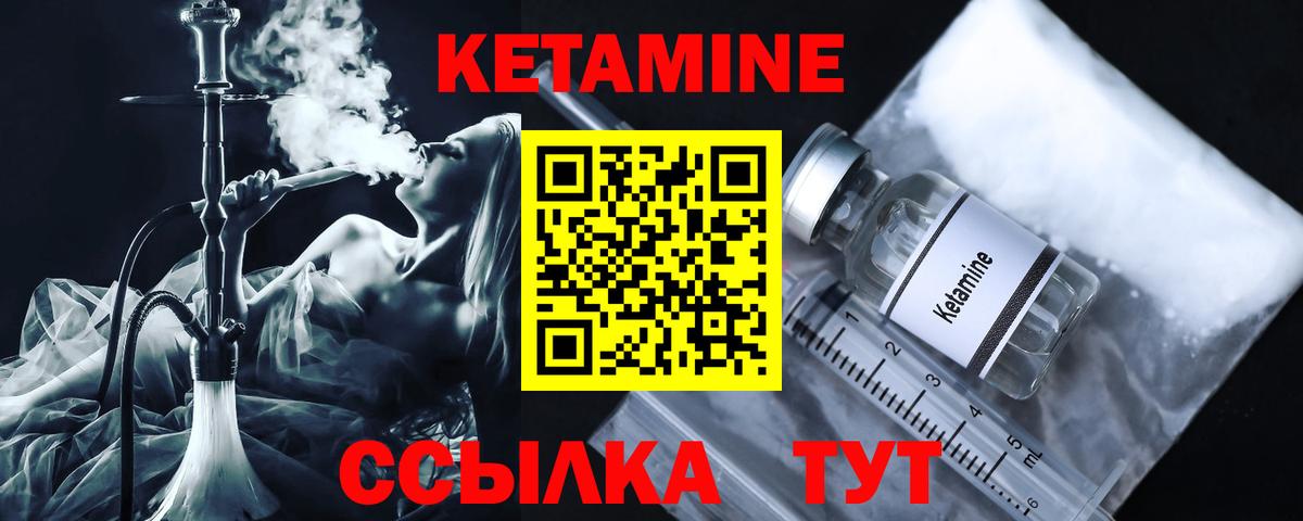 Кетамин VHQ Дивногорск