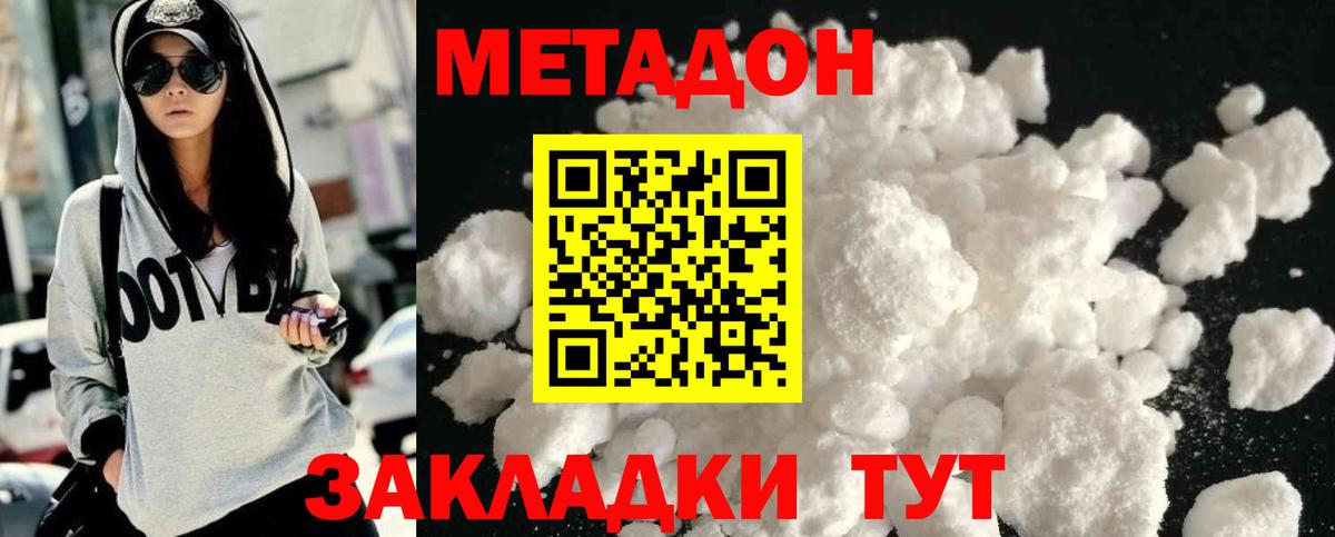 Дивногорск  Метадон мёд  Вход с VPN  МЕТАДОН methadone 