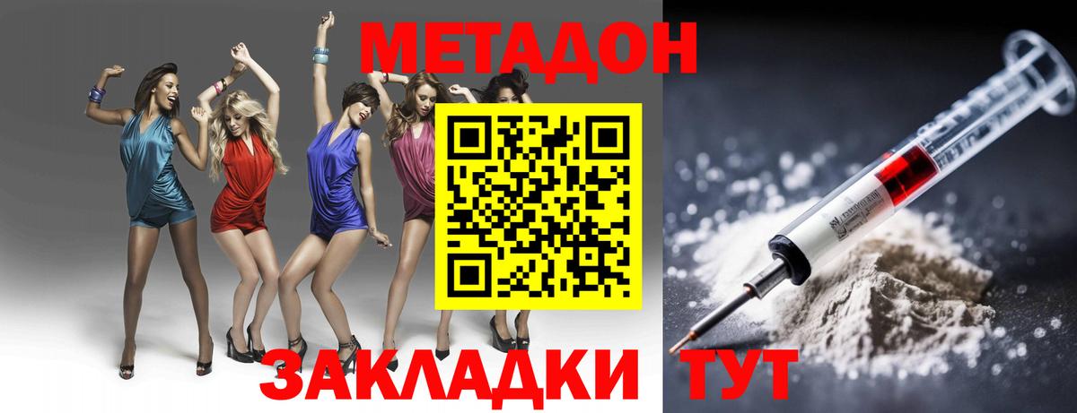 МЕТАДОН VHQ Дивногорск